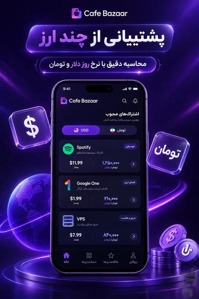 ریکر | مدیریت اشتراک و پرداخت ها - عکس برنامه موبایلی اندروید