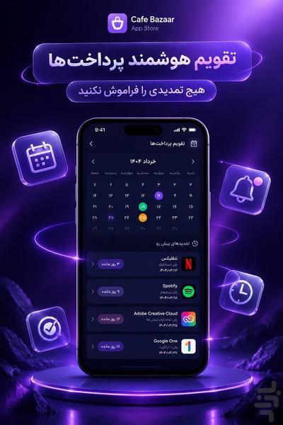 ریکر | مدیریت اشتراک و پرداخت ها - عکس برنامه موبایلی اندروید