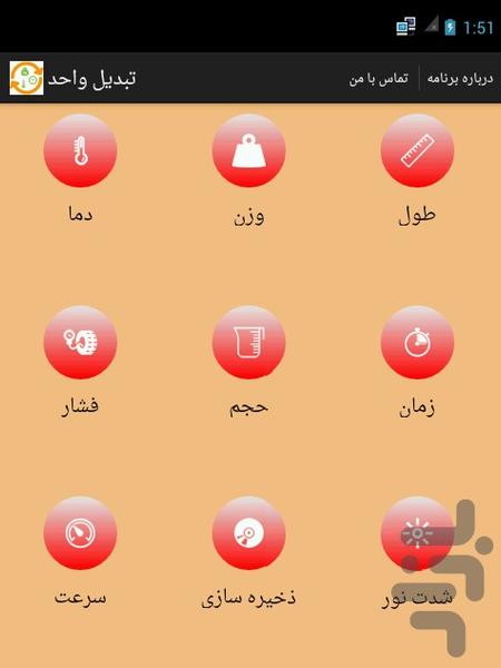 تبدیل واحد - Image screenshot of android app