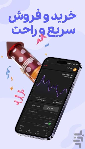 صرافی آی او - Image screenshot of android app