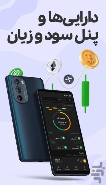 صرافی آی او - Image screenshot of android app