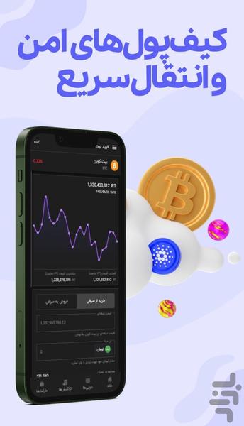 صرافی آی او - Image screenshot of android app