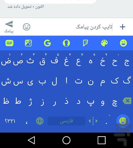 کیبورد آگاه - Image screenshot of android app