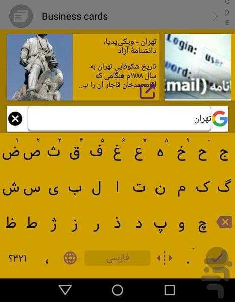 کیبورد آگاه - عکس برنامه موبایلی اندروید