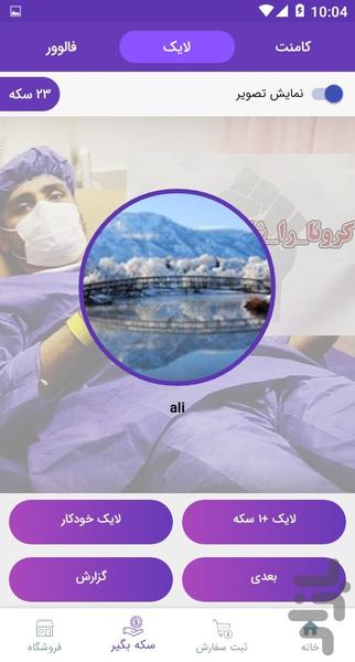 کافه اینستاگرام |فالوور،لایک،کامنت| - Image screenshot of android app