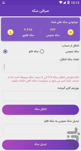 کافه اینستاگرام |فالوور،لایک،کامنت| - عکس برنامه موبایلی اندروید
