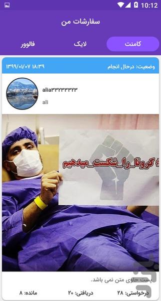 کافه اینستاگرام |فالوور،لایک،کامنت| - عکس برنامه موبایلی اندروید