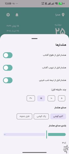 اذان گوی طلوع - عکس برنامه موبایلی اندروید