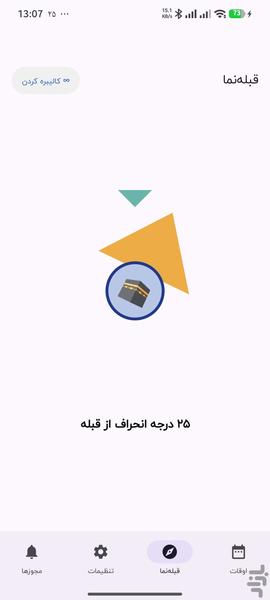 اذان گوی طلوع - عکس برنامه موبایلی اندروید