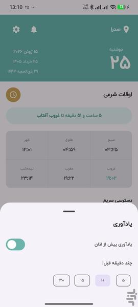 اذان گوی طلوع - عکس برنامه موبایلی اندروید