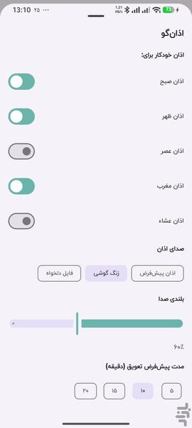 اذان گوی طلوع - عکس برنامه موبایلی اندروید