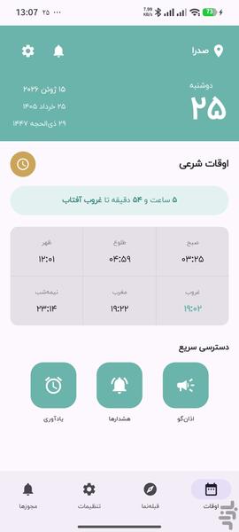 اذان گوی طلوع - عکس برنامه موبایلی اندروید