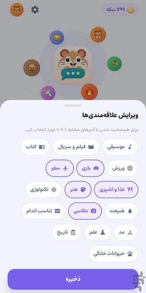 همچت (هم چت) | چت تصادفی - عکس برنامه موبایلی اندروید