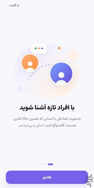 همچت (هم چت) | چت تصادفی - عکس برنامه موبایلی اندروید