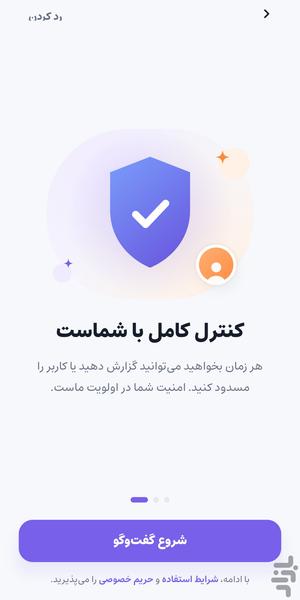همچت (هم چت) | چت تصادفی - عکس برنامه موبایلی اندروید