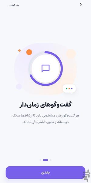 همچت (هم چت) | چت تصادفی - عکس برنامه موبایلی اندروید