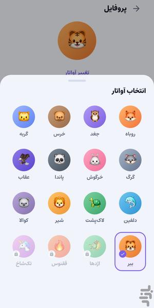همچت (هم چت) | چت تصادفی - عکس برنامه موبایلی اندروید