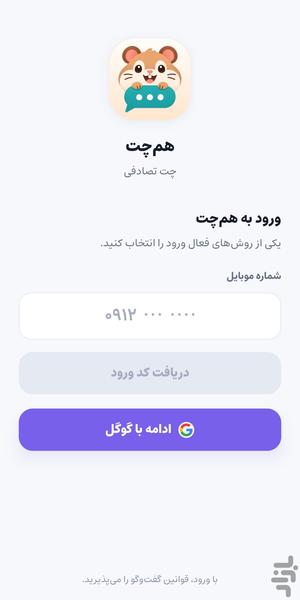 همچت (هم چت) | چت تصادفی - عکس برنامه موبایلی اندروید