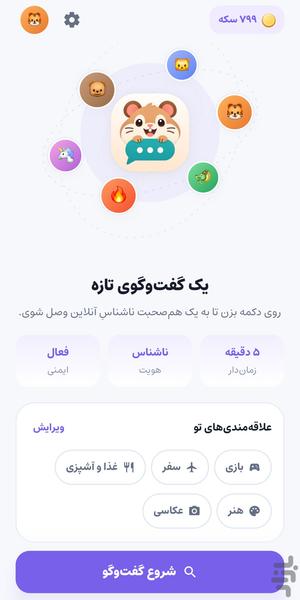 همچت (هم چت) | چت تصادفی - عکس برنامه موبایلی اندروید