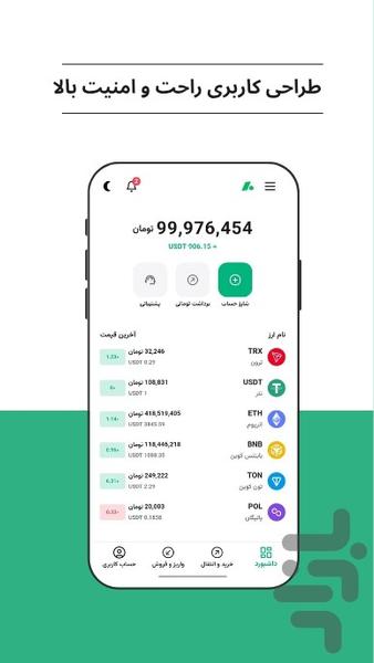 ‏ترون هاب - صرافی ارز دیجیتال - عکس برنامه موبایلی اندروید