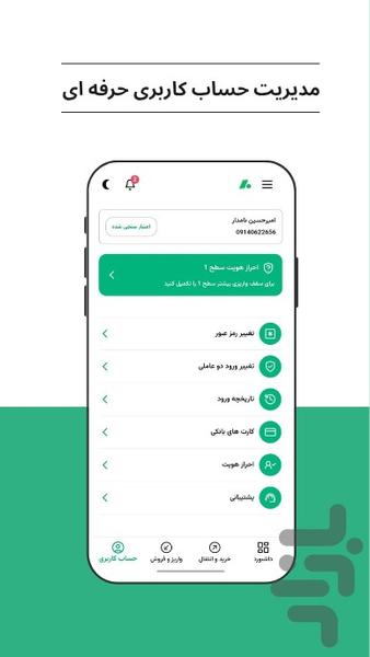 ترون هاب - صرافی ارز دیجیتال - عکس برنامه موبایلی اندروید