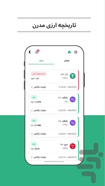 ترون هاب - صرافی ارز دیجیتال - عکس برنامه موبایلی اندروید