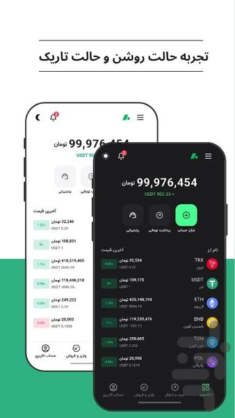 ‏ترون هاب - صرافی ارز دیجیتال - عکس برنامه موبایلی اندروید
