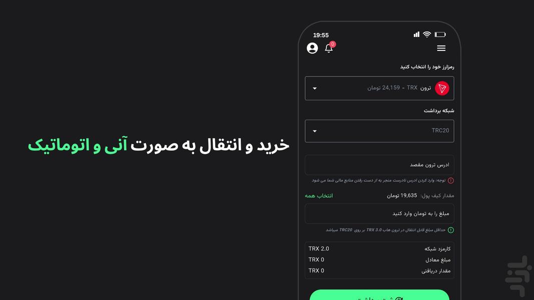 ‏ترون هاب - صرافی ارز دیجیتال - عکس برنامه موبایلی اندروید