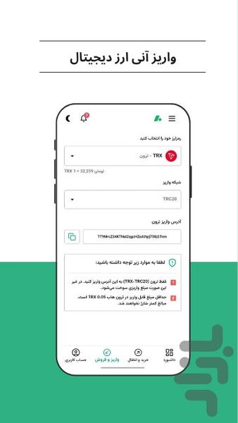 ترون هاب - صرافی ارز دیجیتال - عکس برنامه موبایلی اندروید