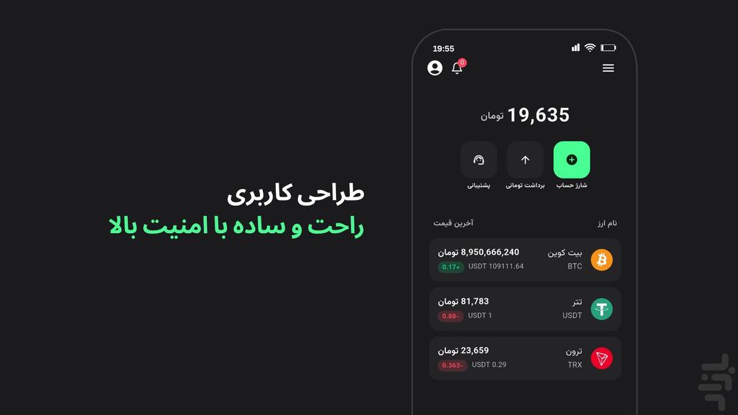 ‏ترون هاب - صرافی ارز دیجیتال - عکس برنامه موبایلی اندروید