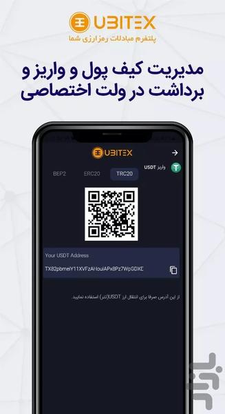 یوبیتکس: خرید بیت کوین و ارز دیجیتال - عکس برنامه موبایلی اندروید