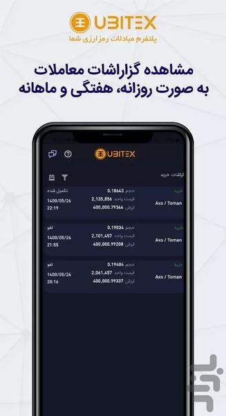 یوبیتکس: خرید بیت کوین و ارز دیجیتال - عکس برنامه موبایلی اندروید