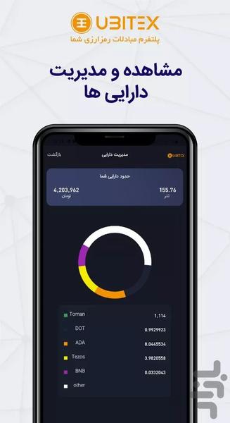 یوبیتکس: خرید بیت کوین و ارز دیجیتال - عکس برنامه موبایلی اندروید