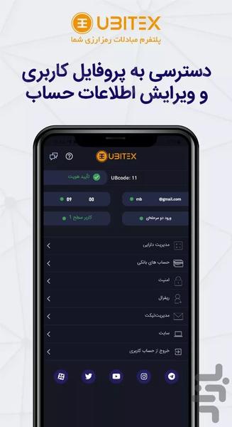 یوبیتکس: خرید بیت کوین و ارز دیجیتال - عکس برنامه موبایلی اندروید