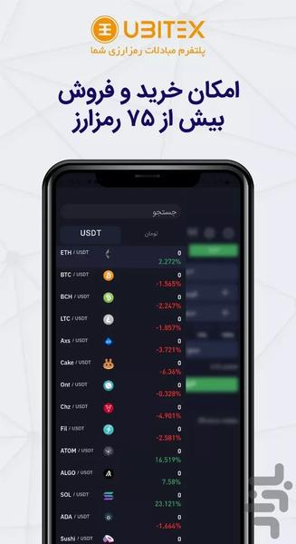 یوبیتکس: خرید بیت کوین و ارز دیجیتال - عکس برنامه موبایلی اندروید