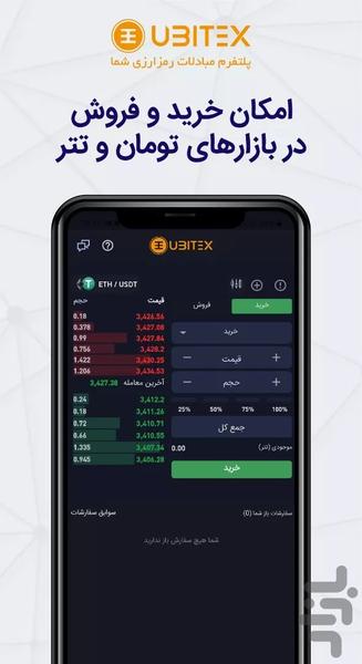 یوبیتکس: خرید بیت کوین و ارز دیجیتال - عکس برنامه موبایلی اندروید