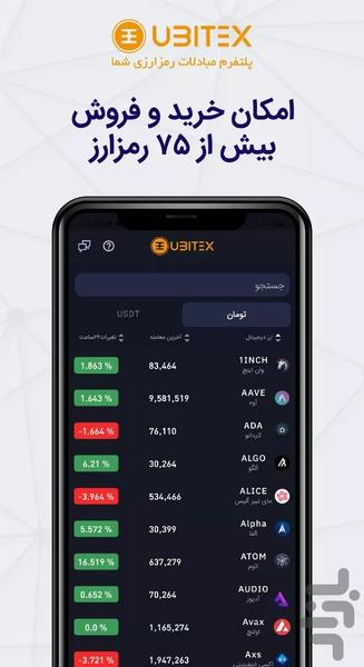 یوبیتکس: خرید بیت کوین و ارز دیجیتال - عکس برنامه موبایلی اندروید