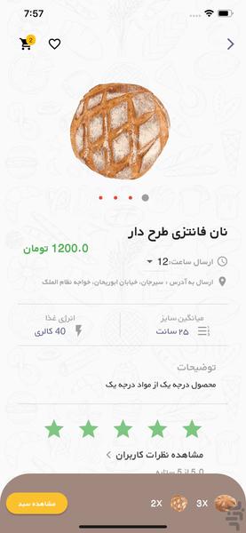 مجتمع نان سنت - عکس برنامه موبایلی اندروید