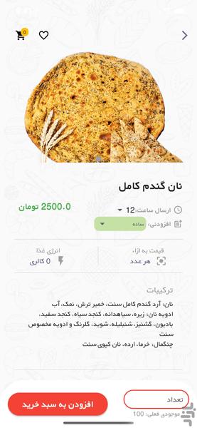 مجتمع نان سنت - عکس برنامه موبایلی اندروید