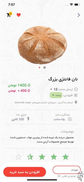 مجتمع نان سنت - عکس برنامه موبایلی اندروید