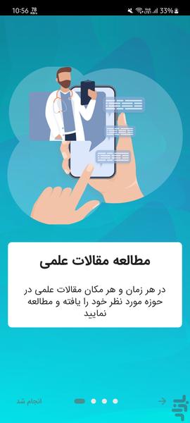 ویکلینیک (کرپوینت) - عکس برنامه موبایلی اندروید