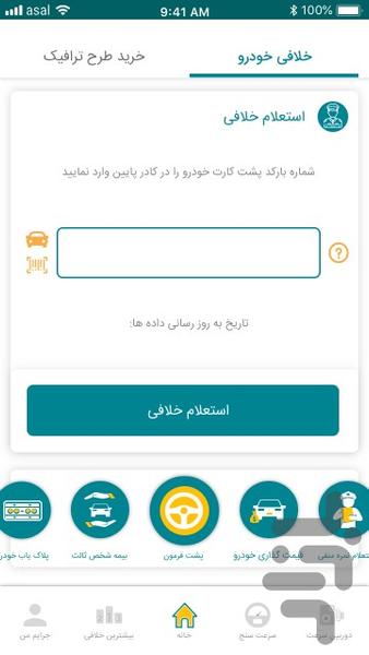 مشاهده خلافی خودرو و موتور سیکلت - Image screenshot of android app