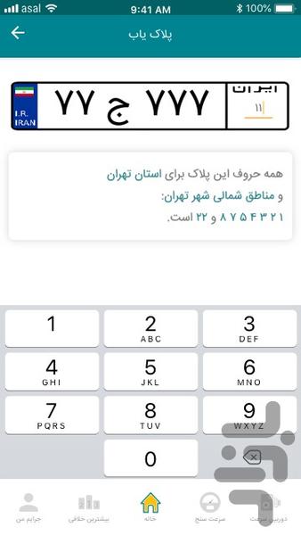 فرمون - استعلام خلافی خودرو و موتور - Image screenshot of android app