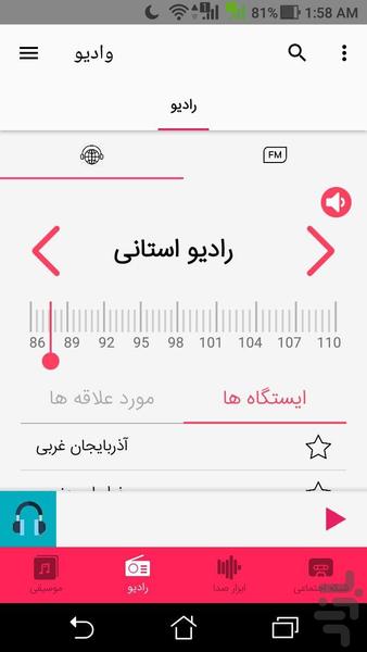 Vadio - عکس برنامه موبایلی اندروید