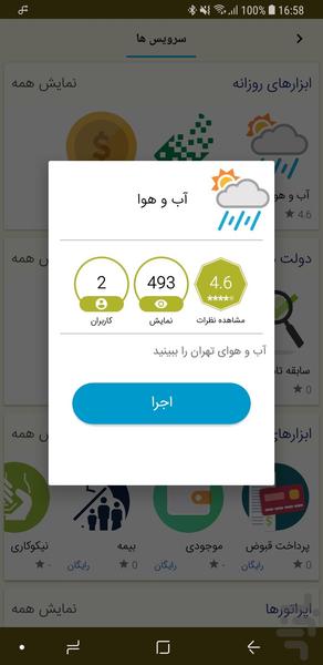 اینستپ - عکس برنامه موبایلی اندروید