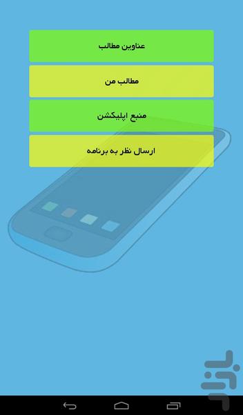 ترفندهای موبایل - Image screenshot of android app