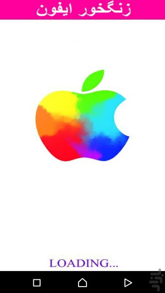 اهنگ زنگ گوشی ایفون(جدید) - عکس برنامه موبایلی اندروید