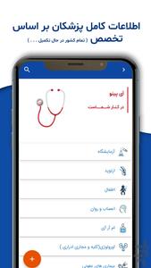 آی‌ پینو | مشاوره آنلاین پزشکی - عکس برنامه موبایلی اندروید