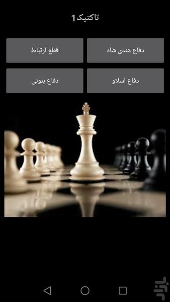 Chess education by elders - Image screenshot of android app