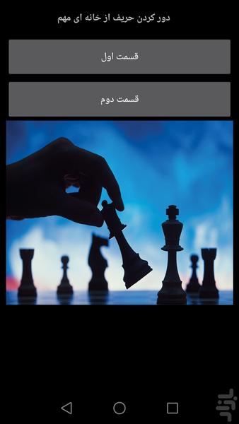 Chess education by elders - Image screenshot of android app